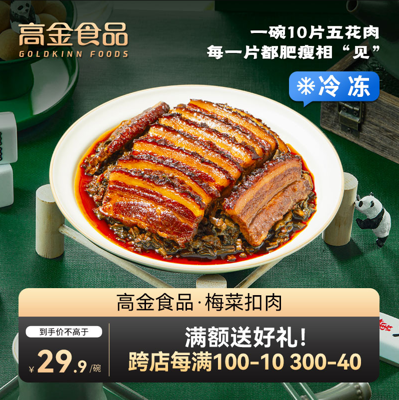 高金 梅菜扣肉罐頭 430g*2盒新低36.8元包郵（18.4元/罐）