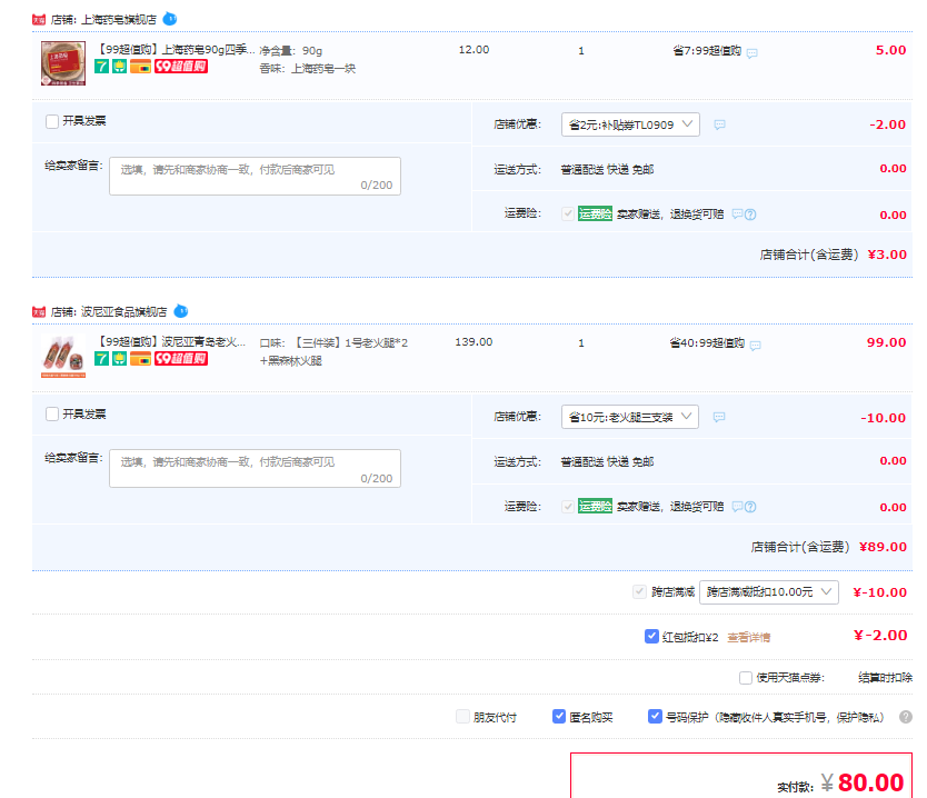 上合峰会肉食供应商，波尼亚 1号青岛老火腿 385g*2支+黑森林火腿330g*1支79.48元包邮（需领券）