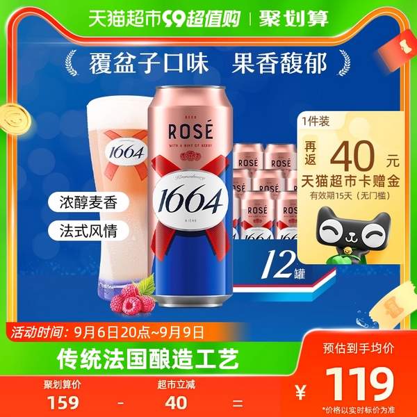 Kronenbourg 克伦堡凯旋 1664 桃红果味小麦啤酒 500ml*12罐56元包邮（4.66元/罐，返40元卡后）