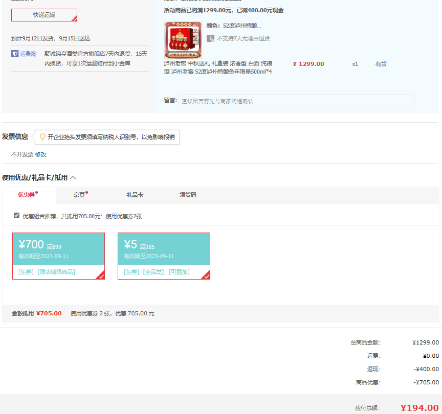 Plus會(huì)員，瀘州老窖出品 瀘州特釀 兔年紀(jì)念版 52度濃香型白酒500mL*4瓶149元包郵（需用券）