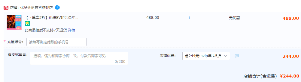 四端通用，優(yōu)酷 酷喵 VIP年卡會員12個月 支持TV電視244元秒充（雙重優(yōu)惠）