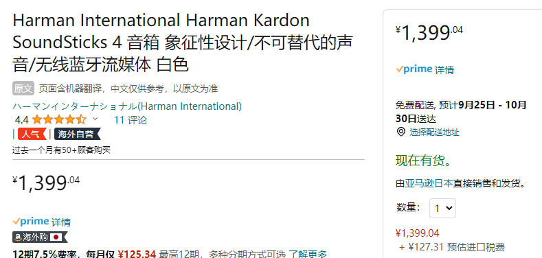 Harman Kardon 哈曼卡顿 SoundSticks 4 水晶四代无线蓝牙音箱新低1399元（京东自营2399元）