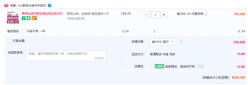 茗振 MZ-MR002 電加熱 粗鹽熱敷包29.9元包郵起（需領(lǐng)券）