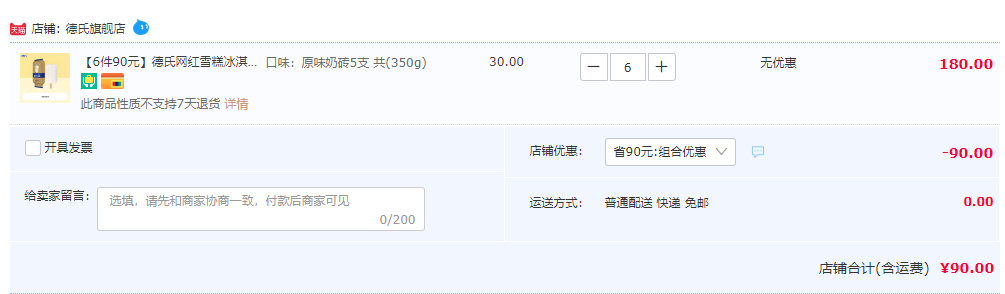 德氏 网红大奶砖冰淇淋 70g*30支 多口味90元包邮（3元/支）