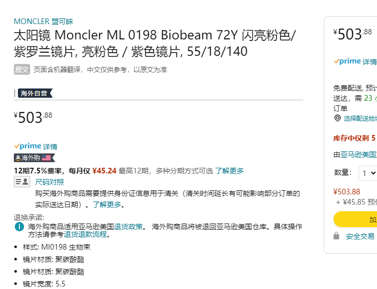 法国顶级服饰品牌，MONCLER 盟可睐 Biobeam 中性款渐变太阳镜 ML0198503.88元（天猫旗舰店2550元）