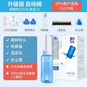 ZD 振德 手动洗鼻器组合（洗鼻器+洗鼻盐20包+测温贴1+喷雾器1+喷头2）