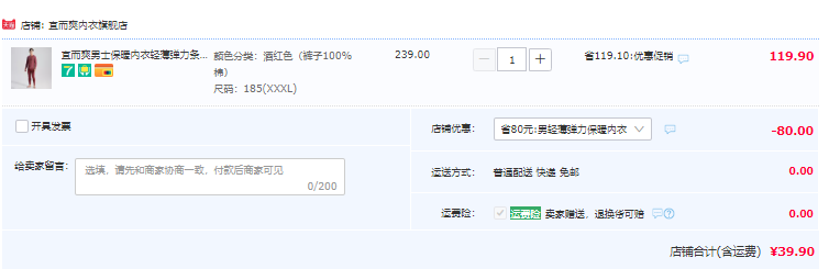 宜而爽 红品系列 男士轻薄弹力条纹棉质保暖内衣套装 4色39.9元包邮（需领券）