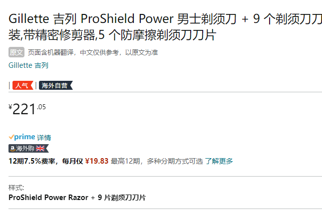 Gillette 吉列 ProShield Power 鋒隱致護電動剃須刀（1刀架9刀頭）221.05元