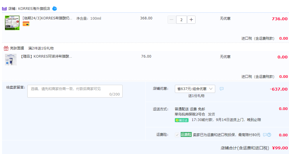 臨期特價，Korres 珂諾詩 希臘酸奶益生菌多效煥亮面膜100mL*2罐 贈20mL*5支新低99元包郵包稅（雙重優(yōu)惠）