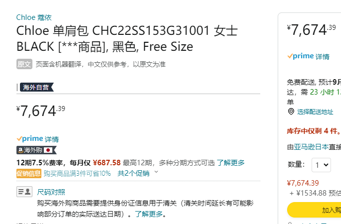 Chloé 蔻依 Tess 女士小号真皮拼接单肩包6906.9元（需凑单，官网15700元）