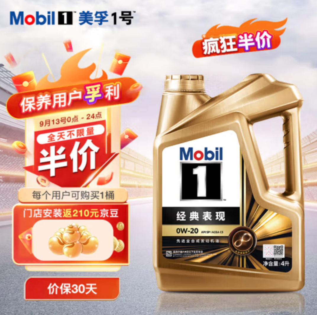 Mobil 美孚 金美孚1号 全合成汽机油 0W-20 SP 4L新低209元包邮（门店安装）