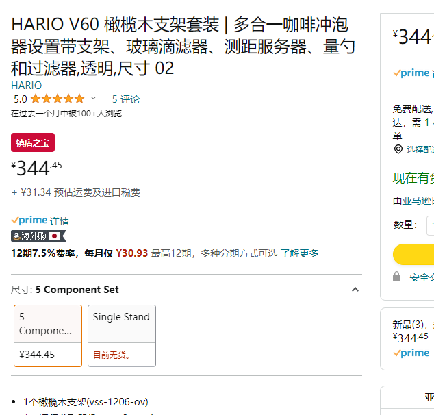 HARIO 好璃奥 V60 手冲咖啡橄榄木支架5件套新低344.45元（天猫旗舰店1120元）