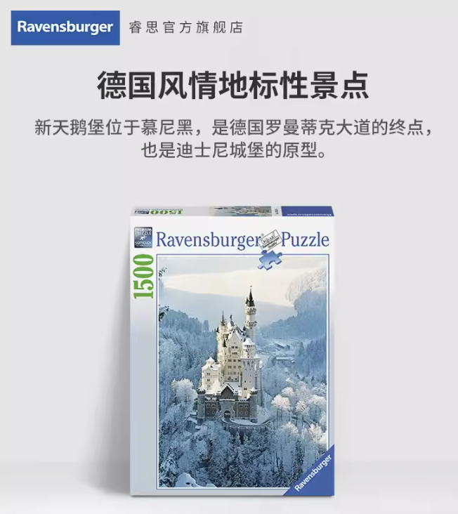 欧洲原装进口，Ravensburger 睿思 冬天的新天鹅堡 成人拼图 1500片165元包邮