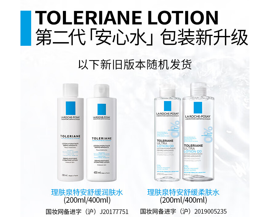 LA ROCHE-POSAY 理肤泉 特安舒缓柔肤水 200ml*2瓶新低178元包邮（买1赠1，87元/瓶）