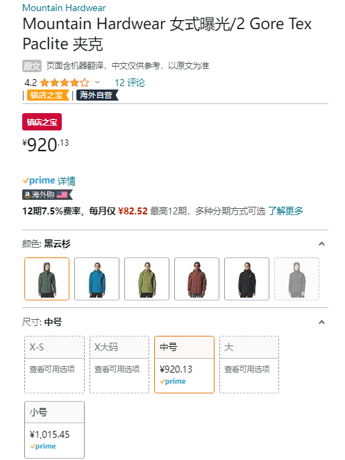 Mountain Hardwear 山浩 Exposure/2?大螺母Gore-tex Paclite? 女士防水硬殼沖鋒衣1929901920.13元（官網(wǎng)220刀）