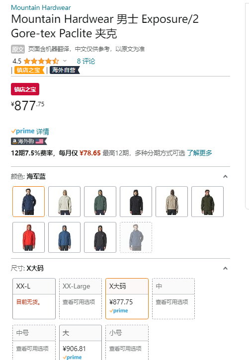 Mountain Hardwear 山浩 Exposure/2™大螺母Gore-tex Paclite® 男士防水硬壳冲锋衣 1929851877.75元