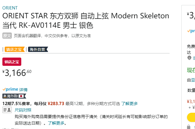 Orient东方双狮旗下高端，Orient Star 东方星 名仕系列 男士自动机械腕表 RK-AV0114E3166.6元