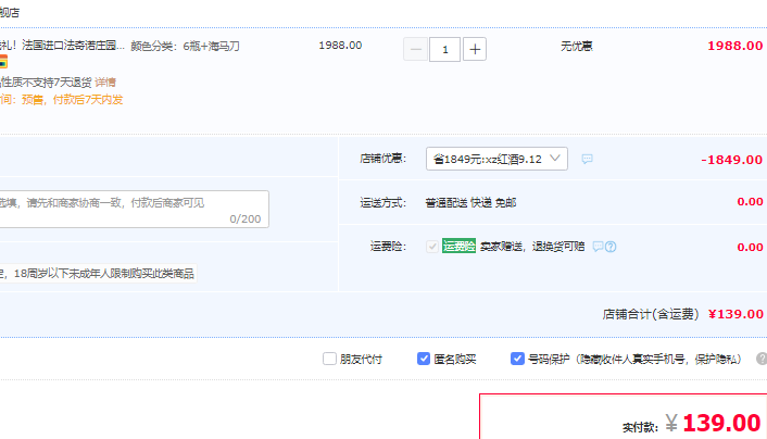 法国进口 FARECHENO 法奇诺 庄园干红葡萄酒 750ml*6支礼盒装 赠海马刀139元包邮（需领券）