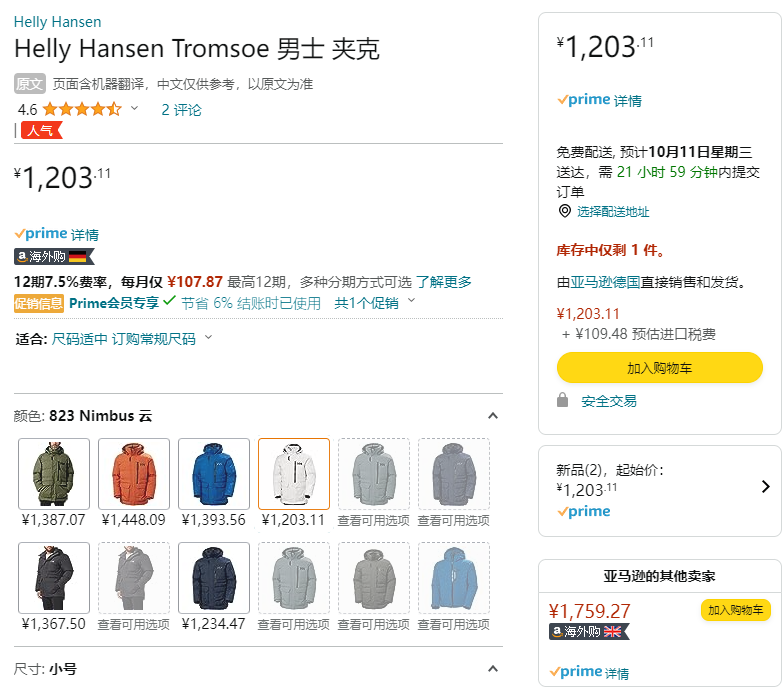 Helly Hansen 哈里汉森 Tromsoe 男士防水保暖夹克530741130.92元（Prime会员94折）