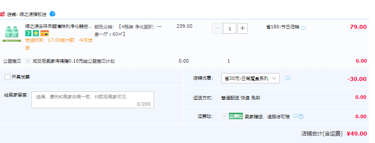 绿之源 醛净魔盒 强力型除醛清除剂 150g*4瓶新低49元包邮（需领券）