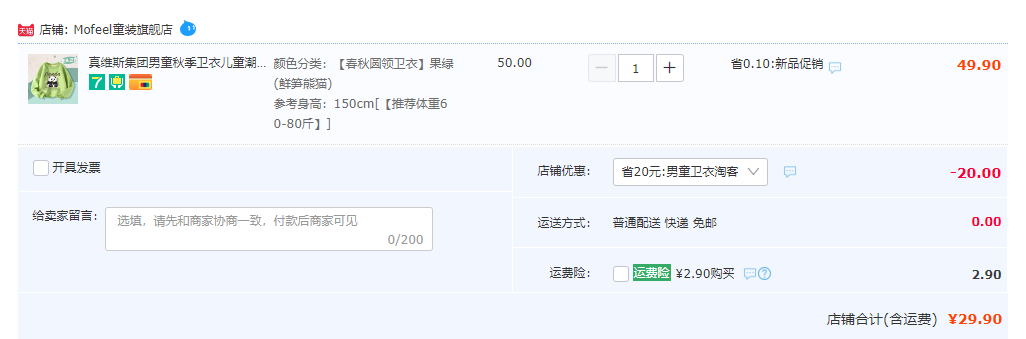 真維斯旗下，Mofeel 菲爾 兒童春秋100%純棉長(zhǎng)袖T恤/衛(wèi)衣19.9元/29.9元包郵（需領(lǐng)券）
