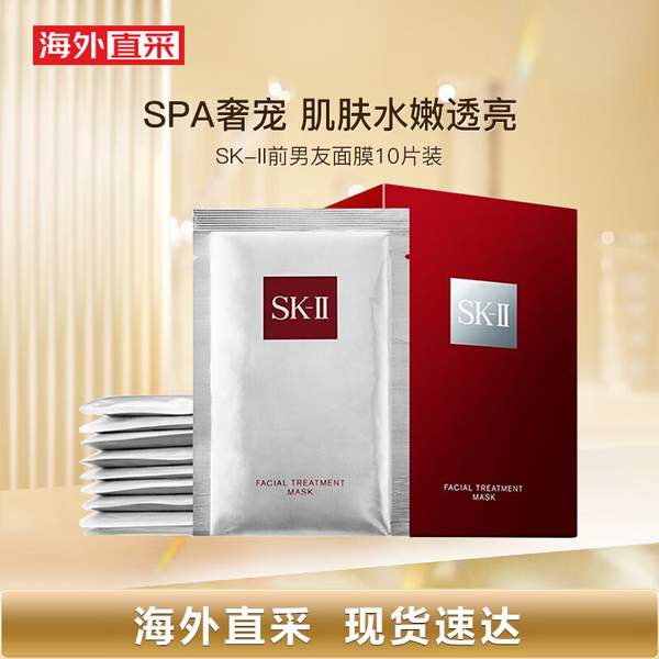 SK-II 前男友 青春敷补水密集修护面膜 10片装419.05元包税包邮（折41.9/片）