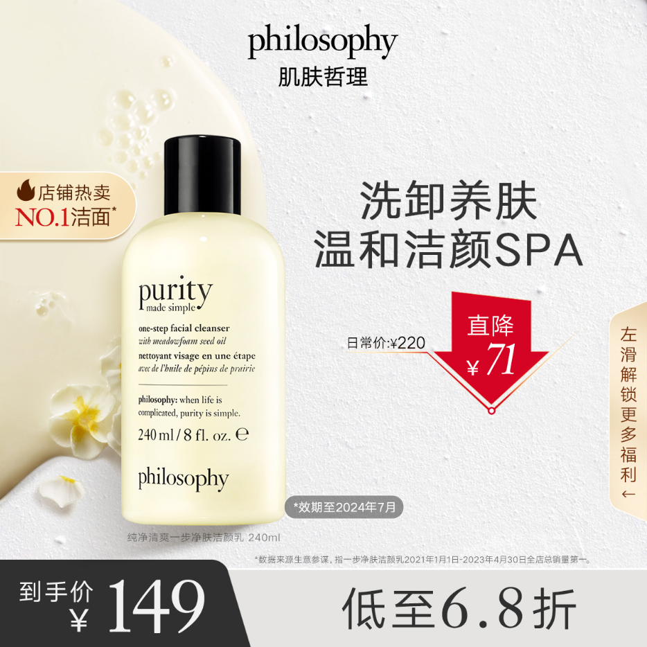 明星产品，Philosophy 自然哲理 三合一草本精华洁面乳 240ml89元包邮（双重优惠）