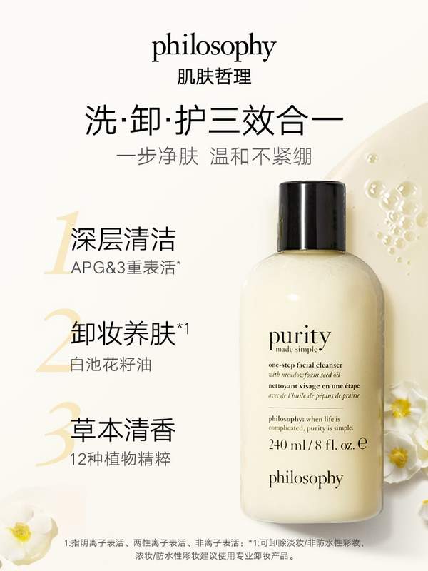 明星产品，Philosophy 自然哲理 三合一草本精华洁面乳 240ml89元包邮（双重优惠）