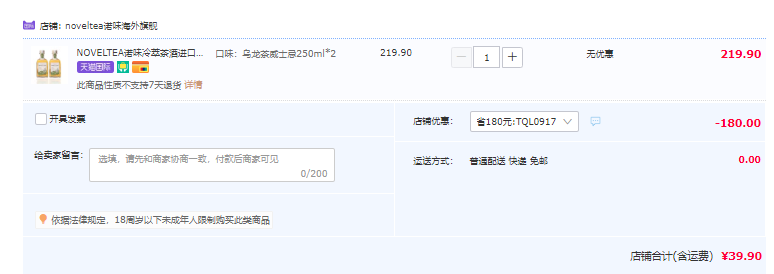 获得多项国际大奖，NOVELTEA 诺味 欧洲进口乌龙茶/伯爵红茶威士忌冷萃茶酒 250ml*2瓶39.9元包邮（需领券）