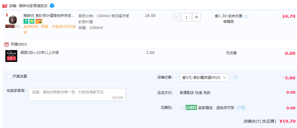 雅辭坊 宜興原礦紫砂醒茶罐茶葉罐1000mL19.7元包郵（需領(lǐng)券）