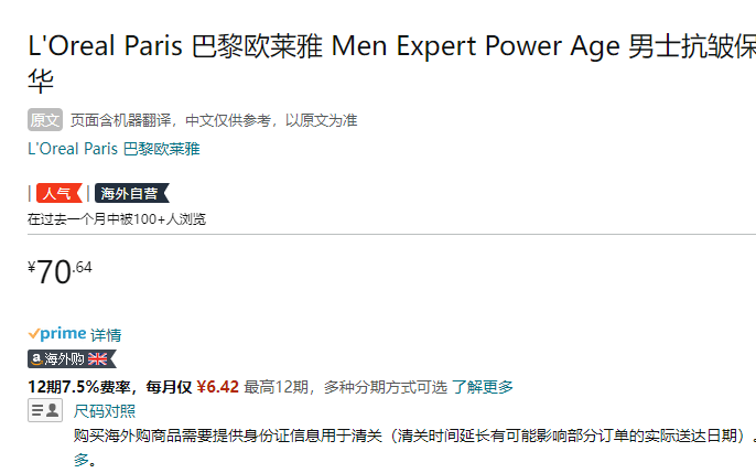 L'Oreal Paris 巴黎欧莱雅 Men Expert Power Age 男士抗皱保湿精华30mL70.64元