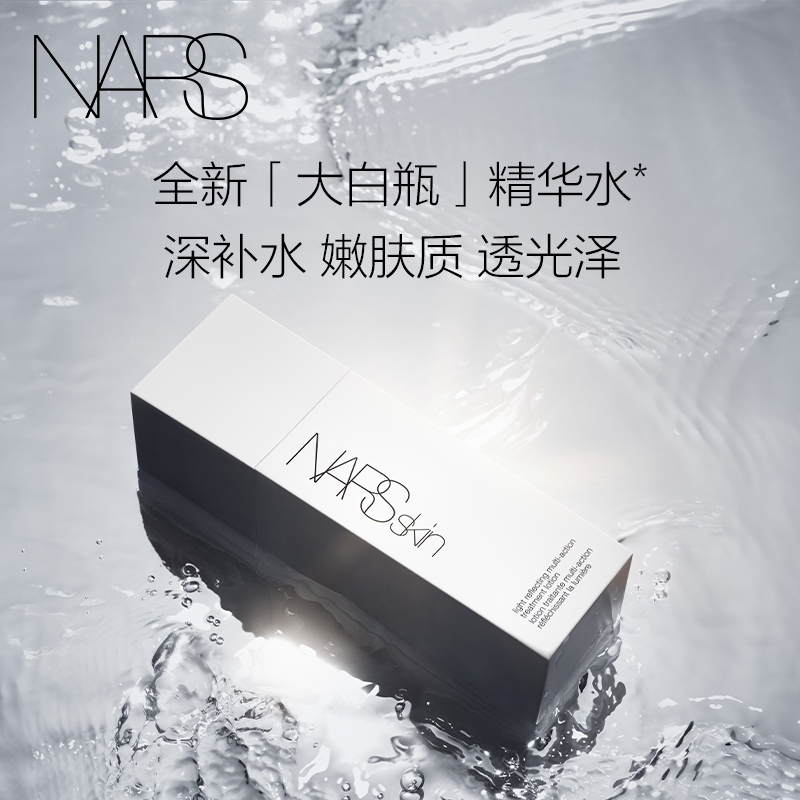 NARS 纳斯 流光美肌柔润保湿霜 大白霜 50ml ￡39.75凑单直邮到手359元（另有爽肤水）