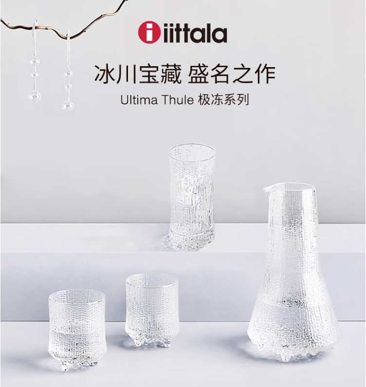 芬兰航空头等舱甄选，iittala 伊塔拉 Ultima Thule极冻系列 玻璃小烈酒杯50ml*4个373.32元（天猫折后185元/个）