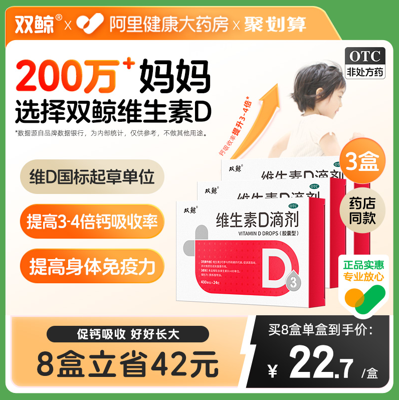 双鲸 悦而 维生素D滴剂 400IU*24粒*5盒54元包邮包邮（0.45元/粒）