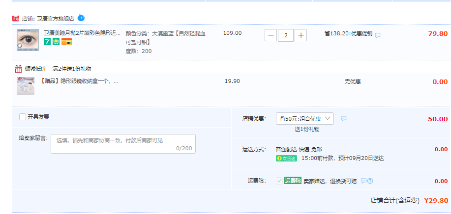 Weicon 卫康 倾城 月抛隐形眼镜 2片装*2件 赠护理液+镜盒29.8元包邮（需领券）