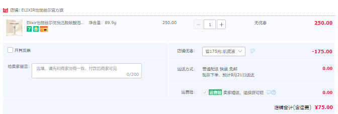日本進口，Elixir 怡麗絲爾 優(yōu)悅活顏碳酸泡沫肌底液 90g新低75元包郵（需領券）