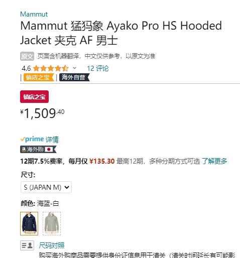 M碼，Mammut 猛犸象 Ayako Pro 男士雙層Gore-Tex防風(fēng)防水硬殼連帽外套1010-275501509.4元（天貓旗艦店3998元）