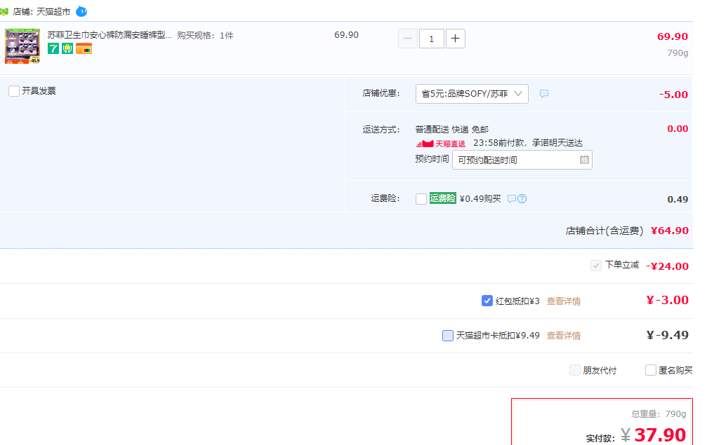 SOFY 蘇菲 防漏安睡褲 褲型衛(wèi)生巾 M碼/20片39.9元包郵（需領(lǐng)券）