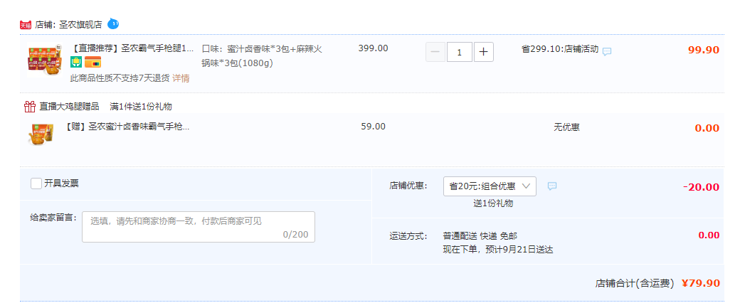 微波加熱即食，圣農(nóng) 霸氣手槍腿 180g*7包79.9元包郵（11.4元/件）