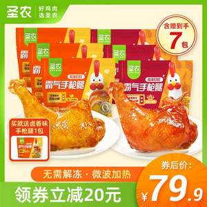 微波加熱即食，圣農(nóng) 霸氣手槍腿 180g*7包