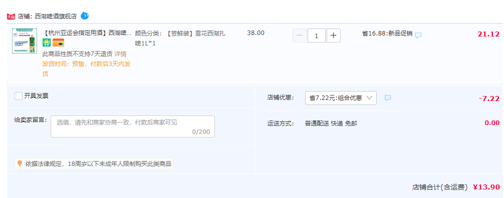 杭州亞運會指定用酒，西湖啤酒 10度扎啤1L13.9元包郵（雙重優(yōu)惠）
