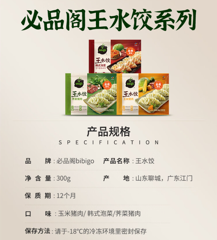 bibigo 必品阁 多口味王水饺*4+煎饺*4（共2200g）69.9元包邮（合8.73元/件）