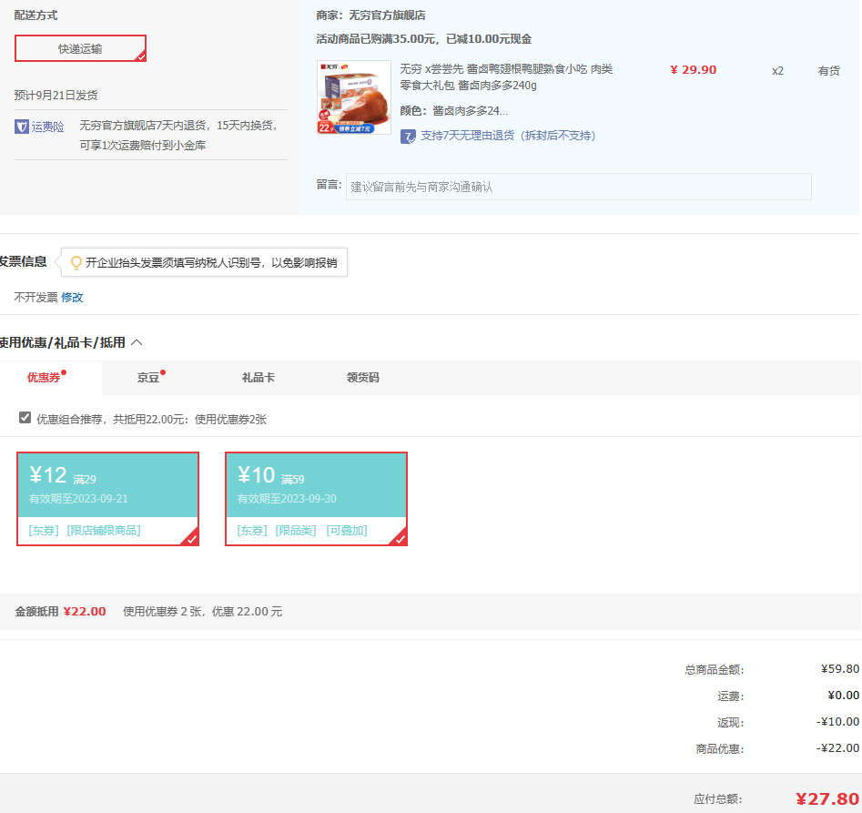 无穷子品牌，尝尝先 肉多多无柄酱卤鸭翅根240g*2件新低27.8元包邮（双重优惠）