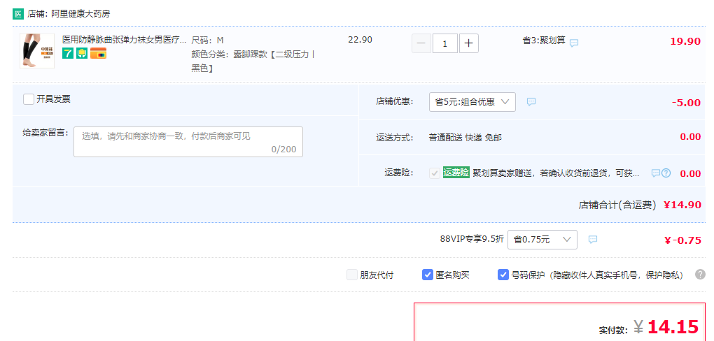 阿里健康自营，李护士 医用防静脉曲张弹力袜14.9元包邮起（需用券）