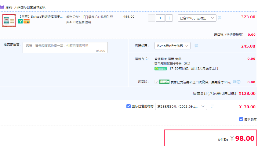 Swisse 斯維詩 無腥味野生深海魚油膠囊1000mg*400粒98元包郵包稅（雙重優(yōu)惠）