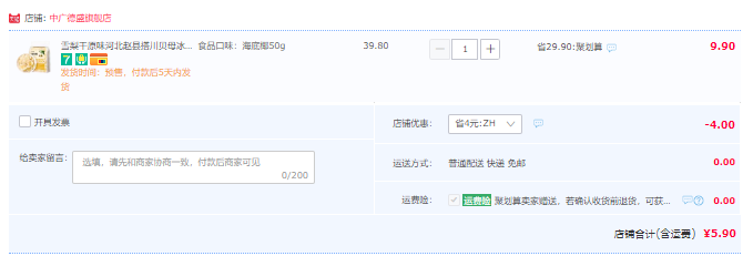 中廣德盛 海底椰干 50g5.9元包郵（需領(lǐng)券）