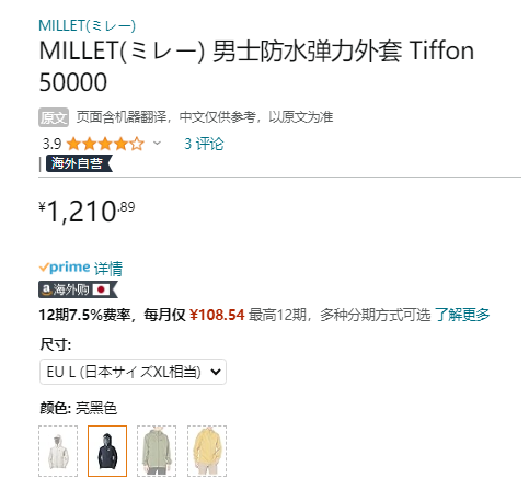 MILLET 法国觅乐 Tiffon台风 男士三层全压胶防水透气连帽冲锋衣外套 MIV014791210.89元（天猫旗舰店折后2659元）