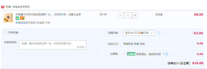 <span>白菜！</span>半島餐飲集團(tuán)旗下 半島喜月 蛋黃蓮蓉廣式月餅四喜禮盒裝400g新低16元包郵（需領(lǐng)券）
