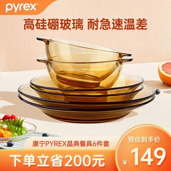 Pyrex 美国康宁 耐热琥珀玻璃餐具6件套（双耳碗*2+深碟*2+浅碟*2）89元包邮（需领券）