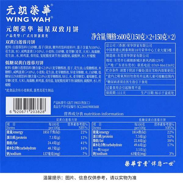 Wing Wah 元朗荣华 福星双致 低糖双黄莲蓉月饼礼盒 600g*2盒新低193元包邮（96.5元/盒）